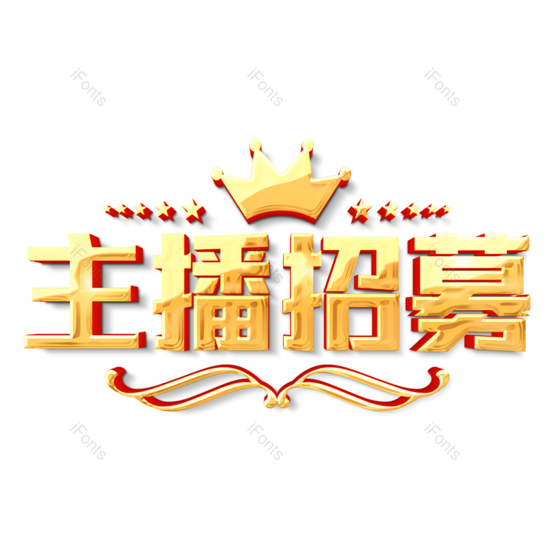 艺术字图片,立体字元素,创意字PNG,金属字免抠素材